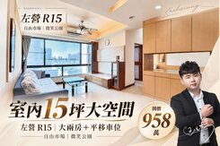 左營自由商圈｜精美2房平移車位、首購首選!