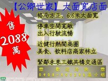 專任．健行熱鬧商圈．6.6米大面寬店面＋平面車位