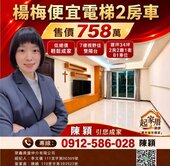 楊梅金溪重劃區旁登峰大廈2房+車位