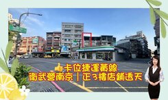 JJ💝★卡位捷運黃線｜衛武營南京｜㊣三樓店鋪透天