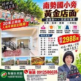 南勢國小旁黃金金店面
