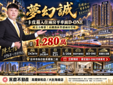 烏日區夢幻誠一卡皮箱入住兩房平車面D-ONE