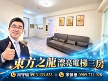 土城延吉街國泰漂亮電梯三房~創富團隊