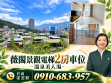 🚩雲婷推薦 | 薇閣景觀電梯2房+車位