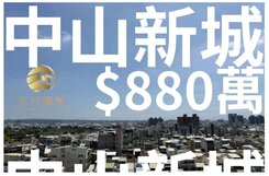 專約”千萬內也能擁有大空間！捷運旁高樓景觀4房“