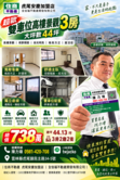 44坪高樓層3房/雙車位/屋況好採光佳