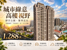 🏡樊事OK｜低於市場2房平車．面園道．麗寶依公園