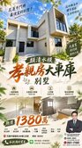 🏠類清水模孝親房大車庫別墅🚗🏠B0592