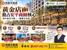 🌟安平指標豪宅🌟國泰UNi-Park大面寬樓店