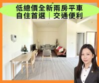 專簽多戶💖五福興家✔️近國3.高樓層2房+車位