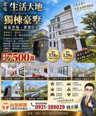 小猛推薦好房-北屯生活大地四車獨棟莊園別墅