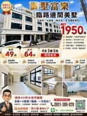 小猛推薦好房-大面寬可停3車美墅