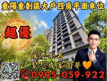 🧡【永慶秉謙】吉美水灩☎️歡迎來電四房+平面車位
