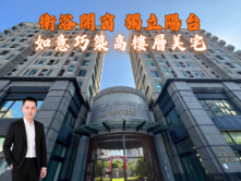 😍😍獨家~關渡如意巧築高樓美套❤️衛浴開窗