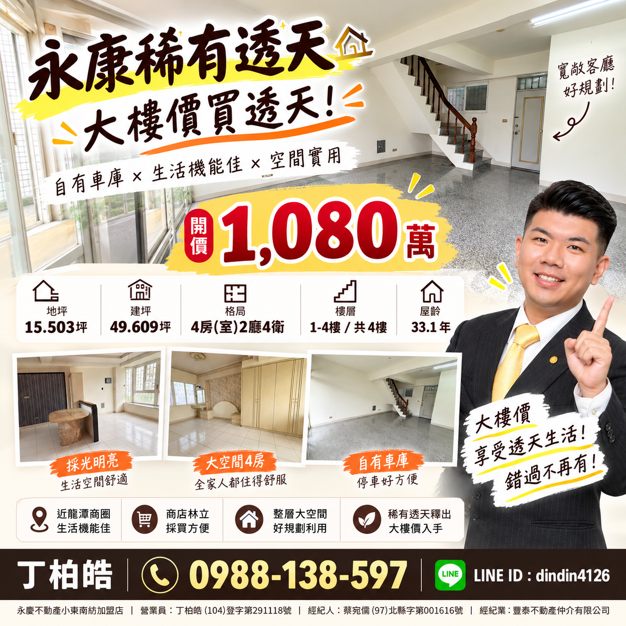 永康永大路UNIQLO旁大樓價買透天｜買房找丁丁