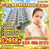 珍心推薦~綠意青禾極品美妝三房車位