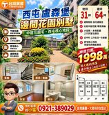 小猛推薦好房-西屯大地坪邊間透天別墅