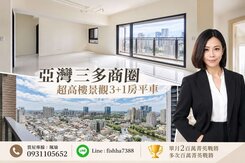 亞灣三多商圈崑庭敦峰高樓層景觀3+1房平車