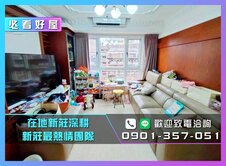 24H服務專線💎獨家｜歐洲村法勳高樓3房+平車