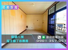 24H服務專線💎獨家｜鶯歌國小大3房｜開價21萬