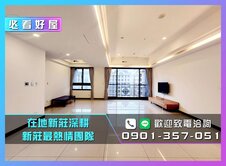 24H服務專線💎副都心｜遠雄巴黎景觀大戶｜出價談