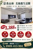近美術館車站｜景秀山林｜陽台進出三房獨立B1平車