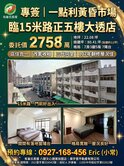 專簽｜北屯一點利黃昏市場｜臨15米路正五樓大透店