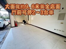 專任🌈亞運球館.華勛商圈約9.6米大面寬金店面