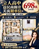 🍎．益民商圈立人高中平面車位一樓住宅