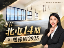 北屯14期「雙橡園2925」高樓三房B1連號雙平車