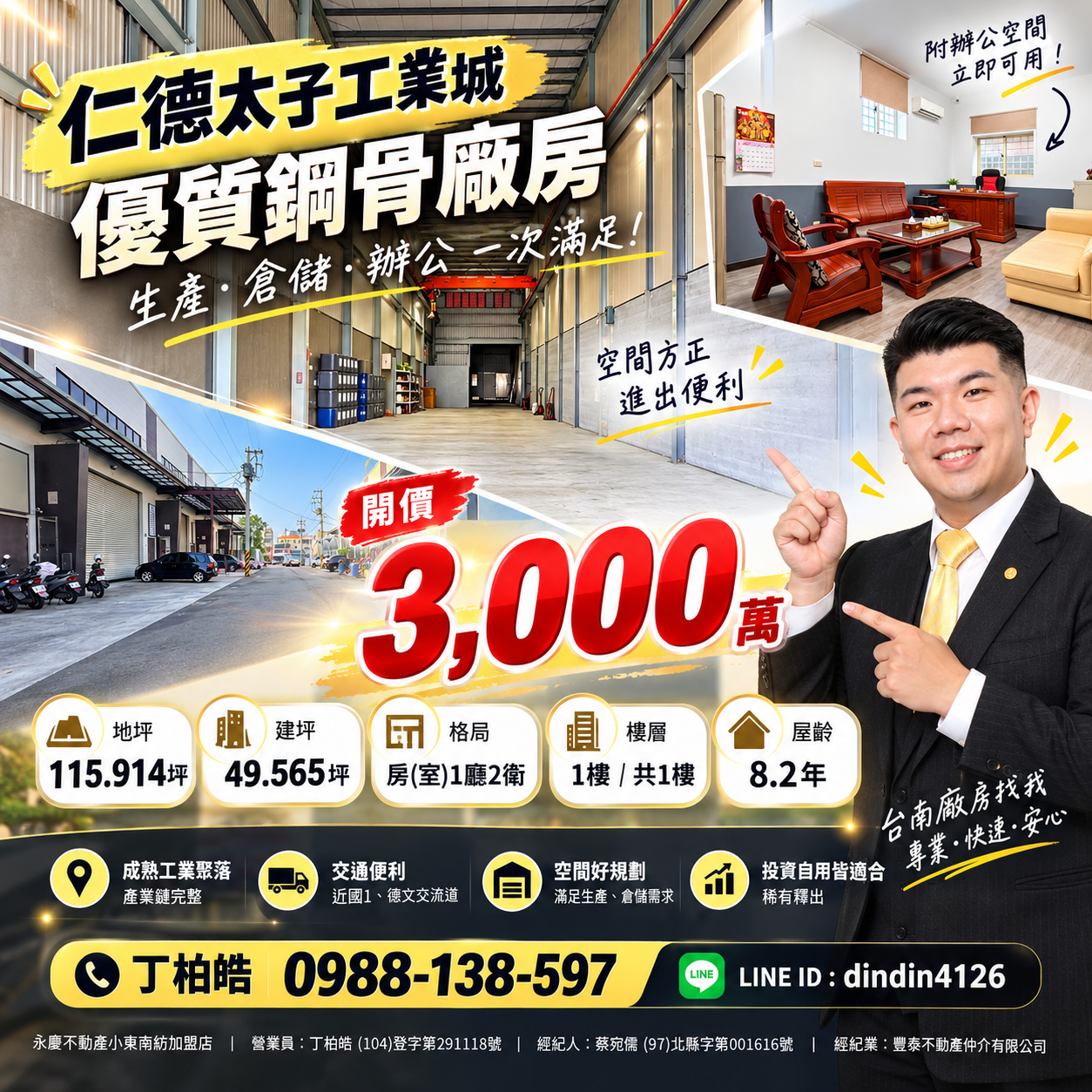  仁德太子工業城好規劃優質鋼骨廠房｜買房找丁丁