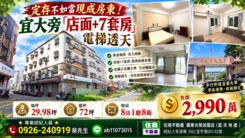 定存不如當現成房東！宜大旁「店面+7套房」電梯透天