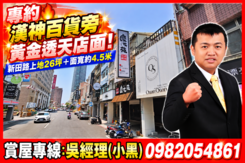 專約🔥漢神百貨新田路透天店面！地26坪寬4.5米