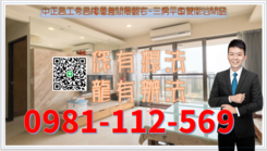 中正高工旁高樓層邊間景觀宅~三房平車雙衛浴開窗
