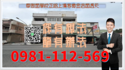 草衙面學校正路上傳家黃金店面透天