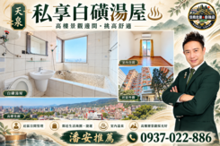 潘安推薦♨️私享白磺湯屋｜天泉高樓景邊間・舒適宅
