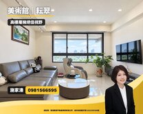 【美術館｜耘翠】稀有釋出，高樓層景觀超美４房雙平車