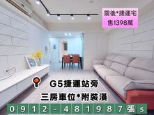 🚃輕屋齡捷運宅🚃北平商圈車位🎀附裝潢🎀