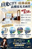 小港日光CITY｜桂林商圈雙衛開窗高樓景觀大2房
