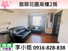 翡翠花園高樓2房