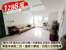 東區長榮中學皇家大學城4房大空間電寓/住商林惠美