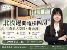 🫧北投邊間電梯四房｜奇岩大空間低公設🫧