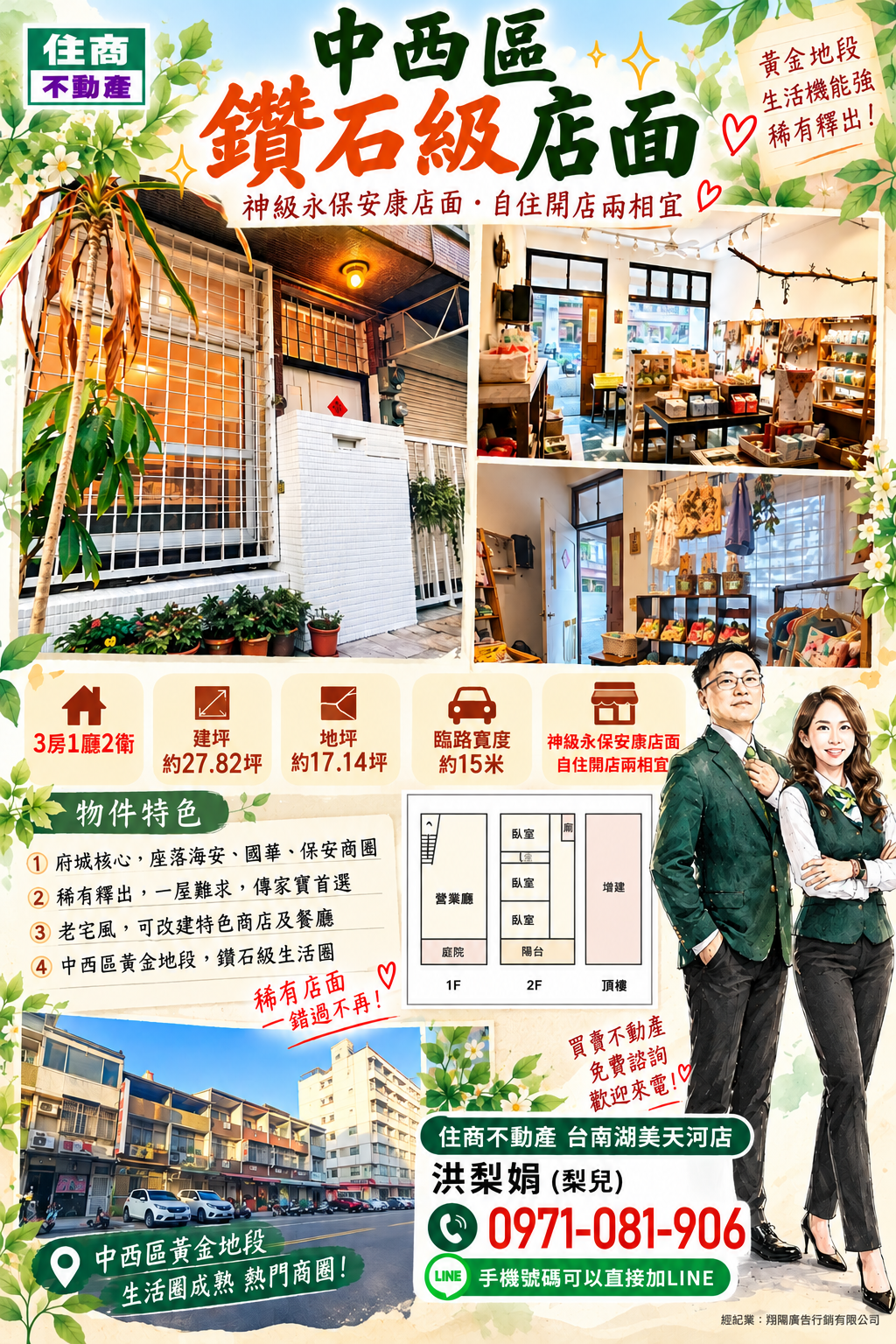 1018 住商洪梨兒✨中西區有溫度的老宅店面✨