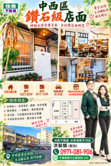 1018 住商洪梨兒✨中西區有溫度的老宅店面✨