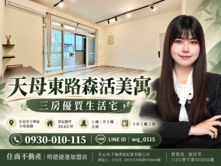 🫧天母東路森活美寓｜三房優質生活宅🫧