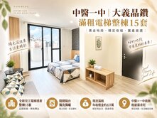 🏆一中中醫整棟收租電梯15套🏆立馬看屋