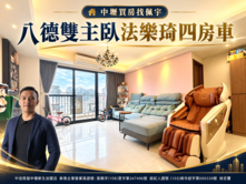 中壢買房找佩宇⭐八德雙主臥法樂琦四房車