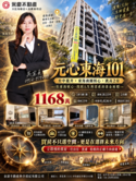 台中『元心東海101』專任唯一窗口挑高2房