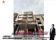 緗緗*小港甲桂林｜桂林生活圈全新4房車庫透天