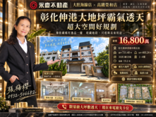 💕彰化伸港大地坪霸氣透天超大空間好規劃